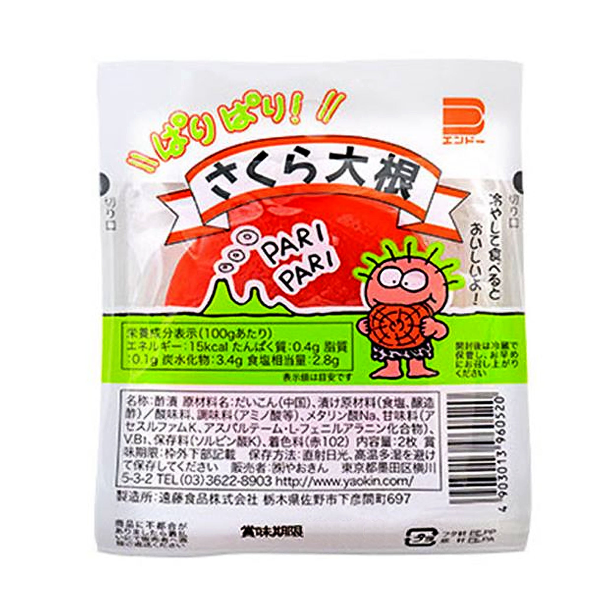 Yaokin Crispy Sakura Daikon Pickle Snack